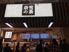 -奈雪的茶(深圳北站店)