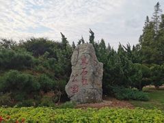 -黑石礁公园