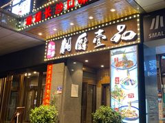 -湘厨壹品(芙蓉广场店)