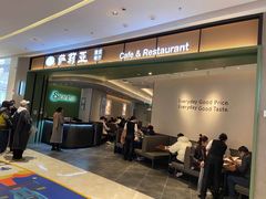 -萨莉亚意式餐厅(杭州西溪龙湖天街店)