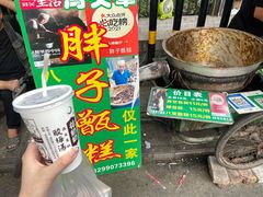 -马文章胖子甑糕(洒金桥店)