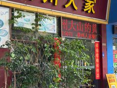 -贵州人家·酸汤火锅·20年老字号
