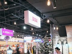 -豪享来(我格广场店)