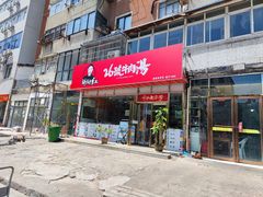-谢继红26号牛肉汤(田家庵店)
