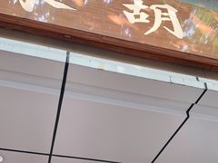 门面-南宋胡记(杭州体育场路店)