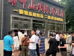 -方中山胡辣汤(顺河路店)