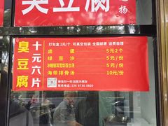 -五娭毑臭豆腐(黄兴南路店)