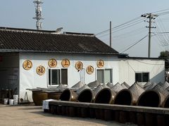 -苏州市吴中区光福窑上花果蜜饯厂