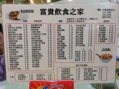 菜单-富贵饮食之家
