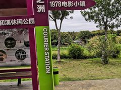 -鹤之洲湿地公园