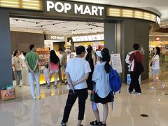 -泡泡玛特POPMART(世豪广场店)