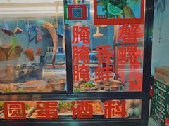 门面-圆蛋酒料•生腌(开元路店)