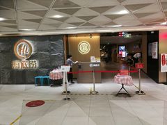 门面-海底捞火锅(西单店)