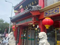 门面-白魁老号饭庄(交道口店)