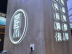 -蛙鱼潭美蛙鱼头火锅(解放碑瑞富广场店)