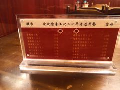 -王记酱骨头馆(新华路一店)
