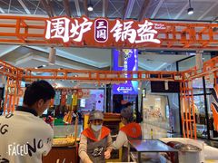 门面-围炉三国锅盔(平江万达店)