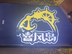 -暴风岛沉浸式体验馆(百联世纪店)