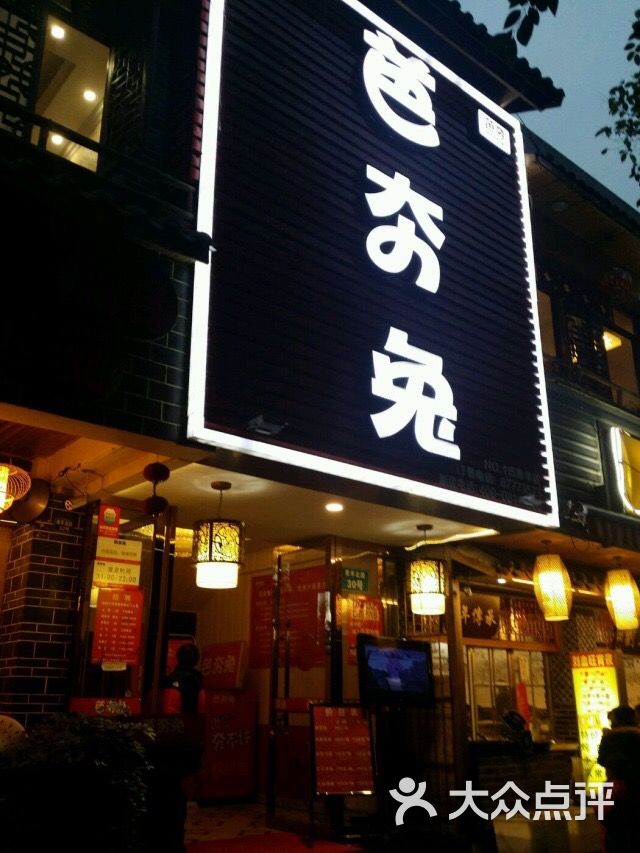 自贡芭夯兔(青羊北路店)图片 第42张