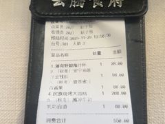 -云腾食府·云南菜