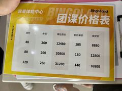 -BingoLand宾果体能中心(上城全民健身中心)