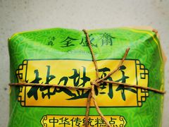 -清真全盛斋传统糕点(西羊市店)