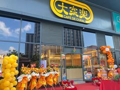 -大家乐(中山天悦城店)