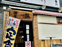 -酒肴一瓢·活贝料理·日本料理(三元桥·霄云路店)