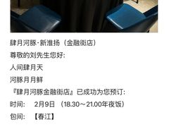 -肆月河豚·新淮扬(金融街店)