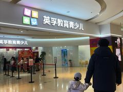 -英孚教育青少儿(河东中心)