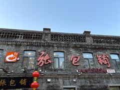 -张包铺(道外店)