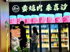-真汐·寿喜烧放题自助(潍坊泰华店)
