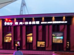 -赤坂亭M9和牛烧肉(世博源店)