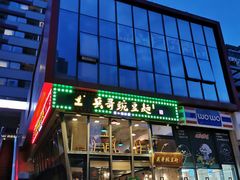 -兵哥豌豆面(雅颂居店)