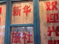-恰八斗·猛火长沙菜(国贸店)