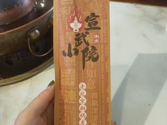 -宣武小院涮肉(前门店)