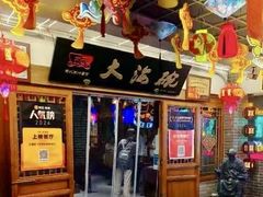 -大海碗·炸酱面·烤鸭·京菜(天坛店)