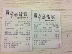 2011-02-01_18-22-18-十面欢腾·海鲜面·台式Bistro(长乐路店)