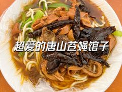 -老窦肥肠板面