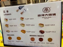 -南洋大师傅(万家丽店)