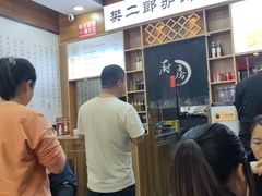 -樊二郎·驴蹄子面(科技路店)