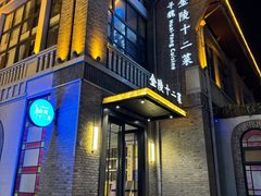 -1912街区