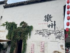 -黎阳老街