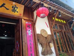 门面-山水人家(九堡店)