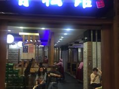 门面-青松馆韩国料理(香港中路佳世客店)