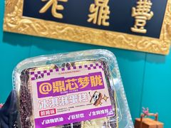 -老鼎丰(靖宇街总店)