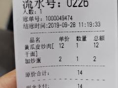 账单-刘氏三和面馆