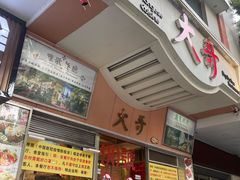 -大哥餐厅(西城花园店)