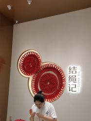 -结绳记(西北旺万象汇店)