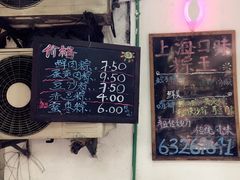 -璐坊粽王(复兴中路店)